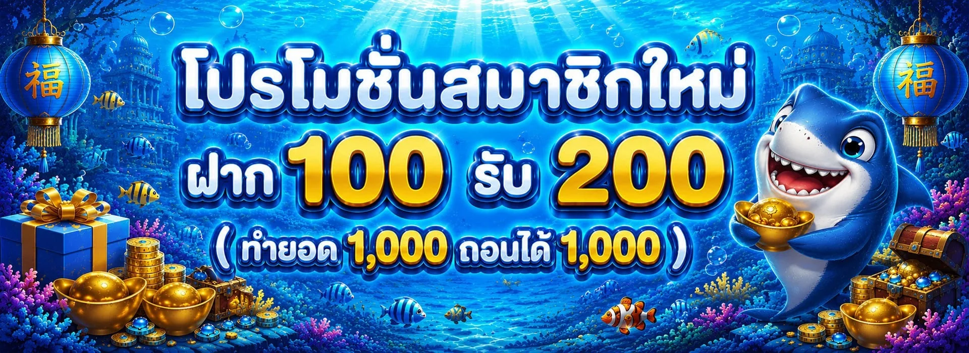 แบนเนอร์โปรโมชั่นสมาชิกใหม่ PGFANS888 รับโบนัส 100 เปอร์เซ็นต์